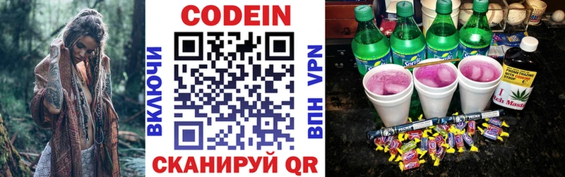 хочу   Беломорск  Кодеин Purple Drank 